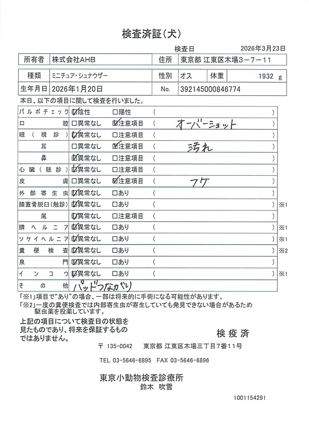 ミニチュア・シュナウザー