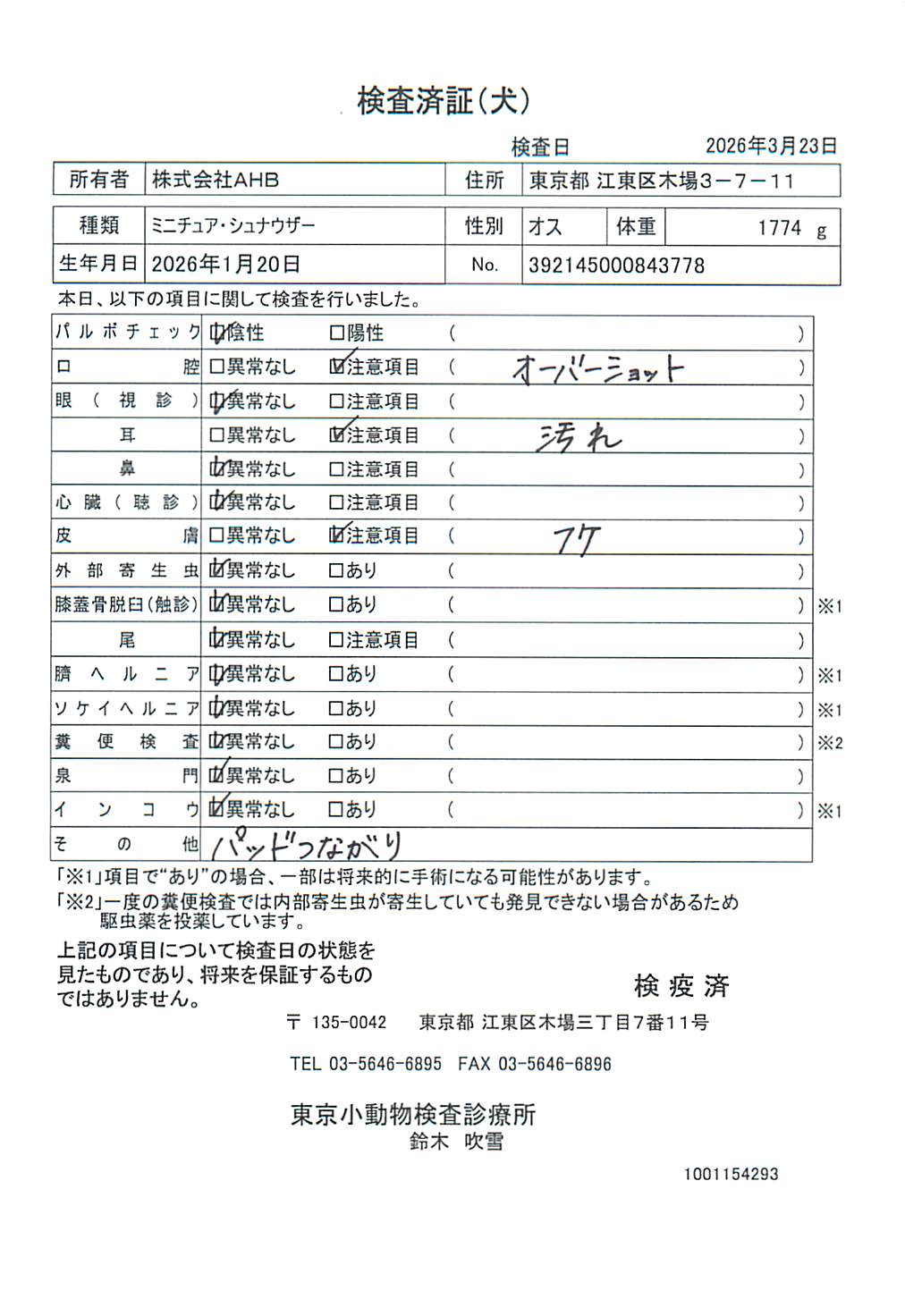 ミニチュア・シュナウザー