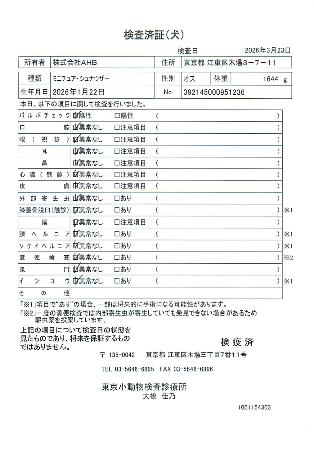 ミニチュア・シュナウザー
