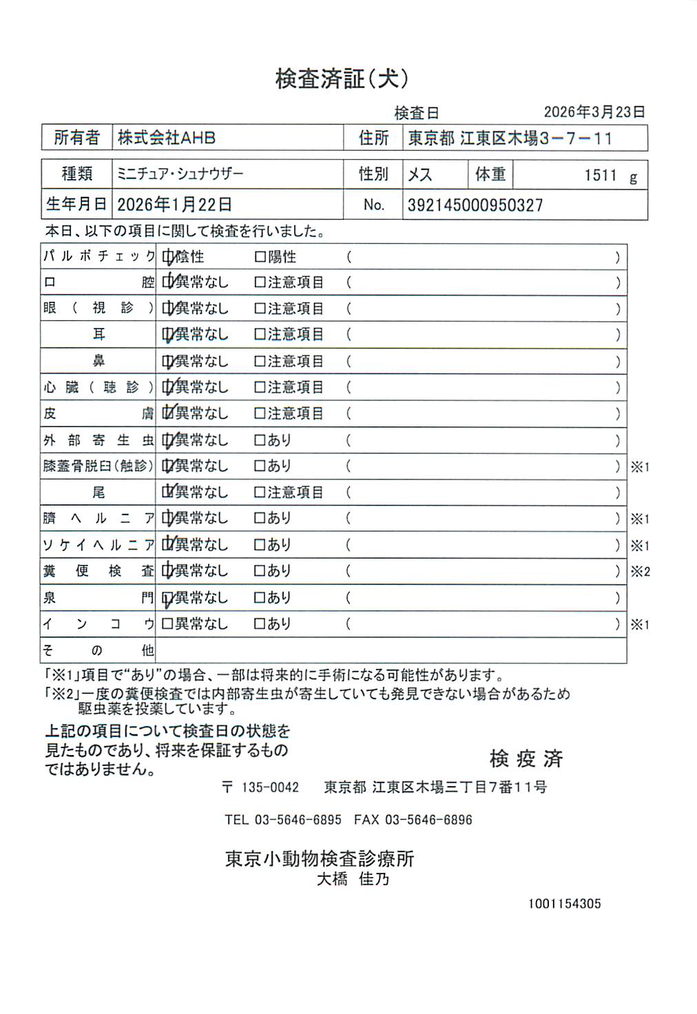 ミニチュア・シュナウザー