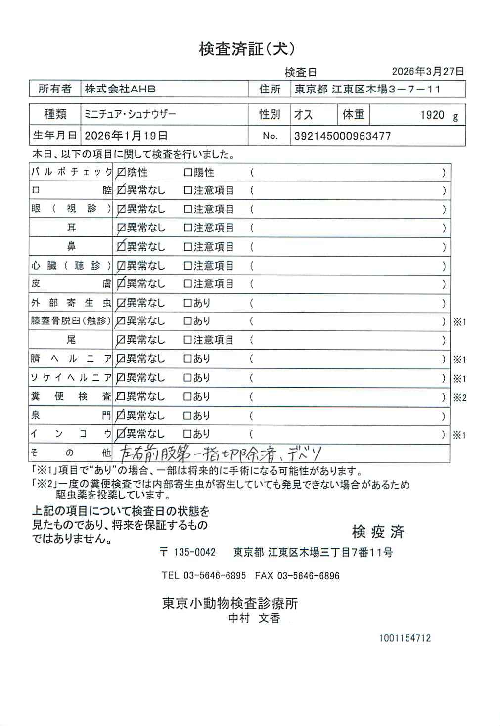 ミニチュア・シュナウザー