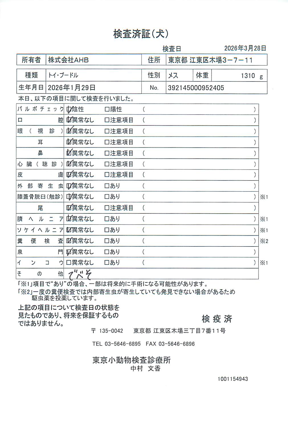 トイ・プードル
