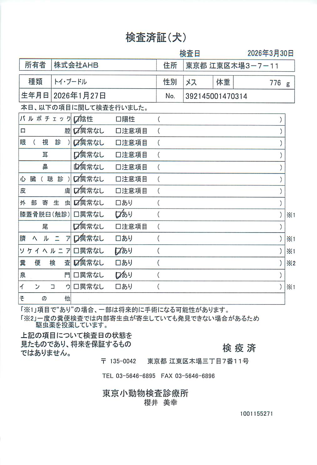 トイ・プードル