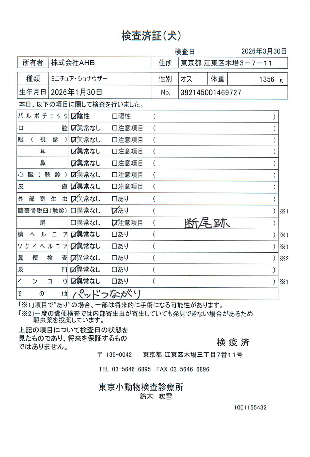 ミニチュア・シュナウザー