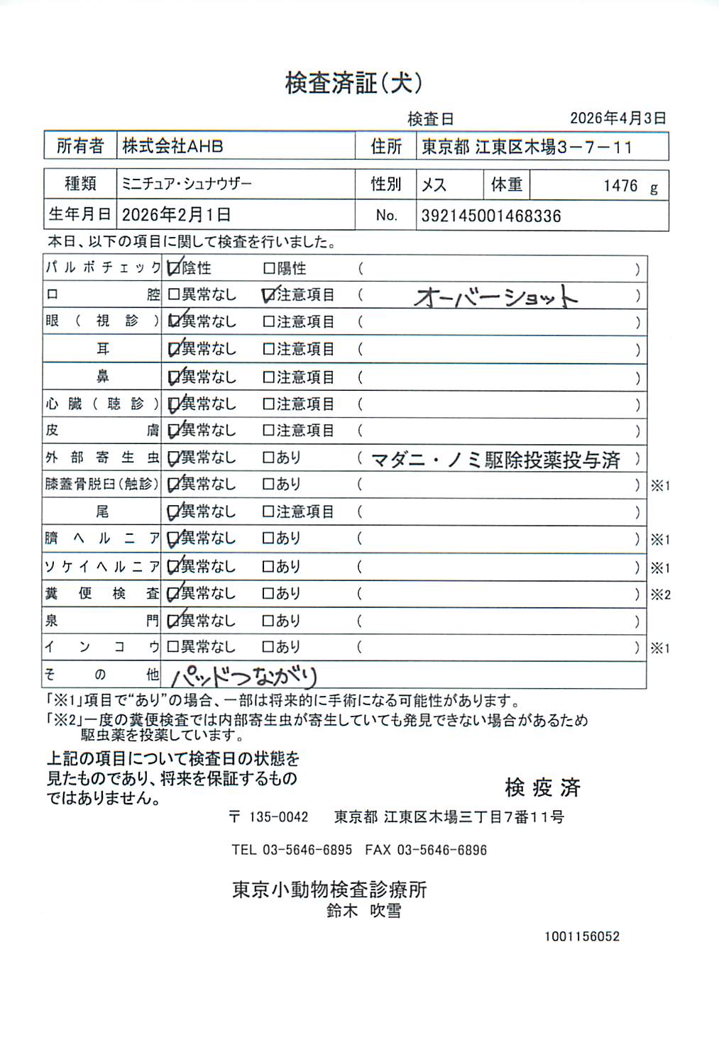 ミニチュア・シュナウザー