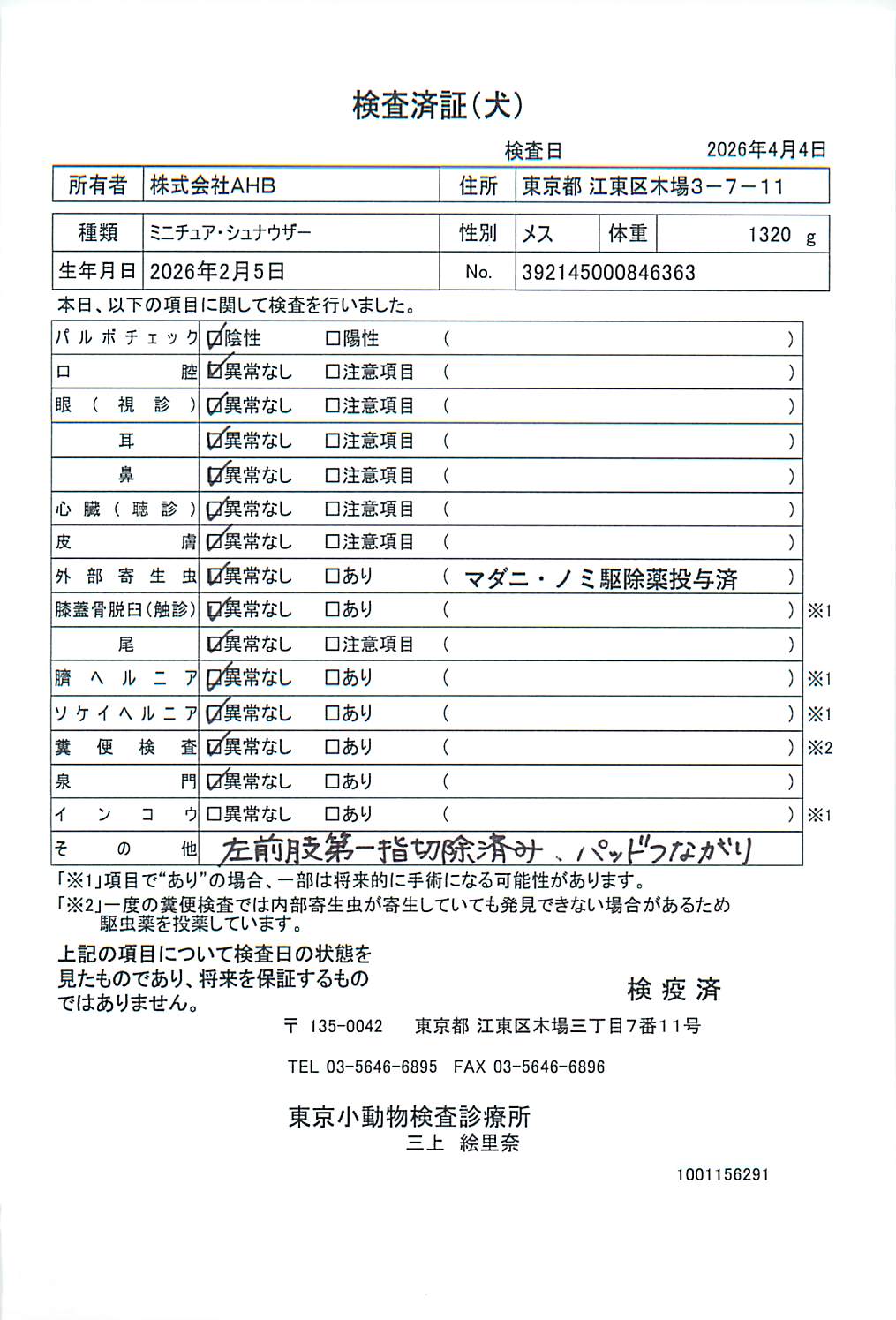 ミニチュア・シュナウザー