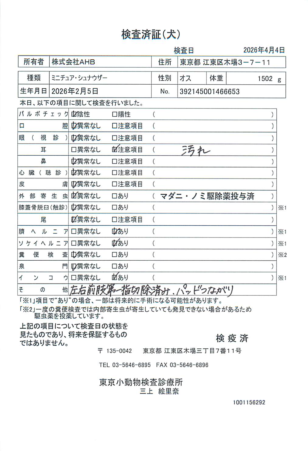 ミニチュア・シュナウザー