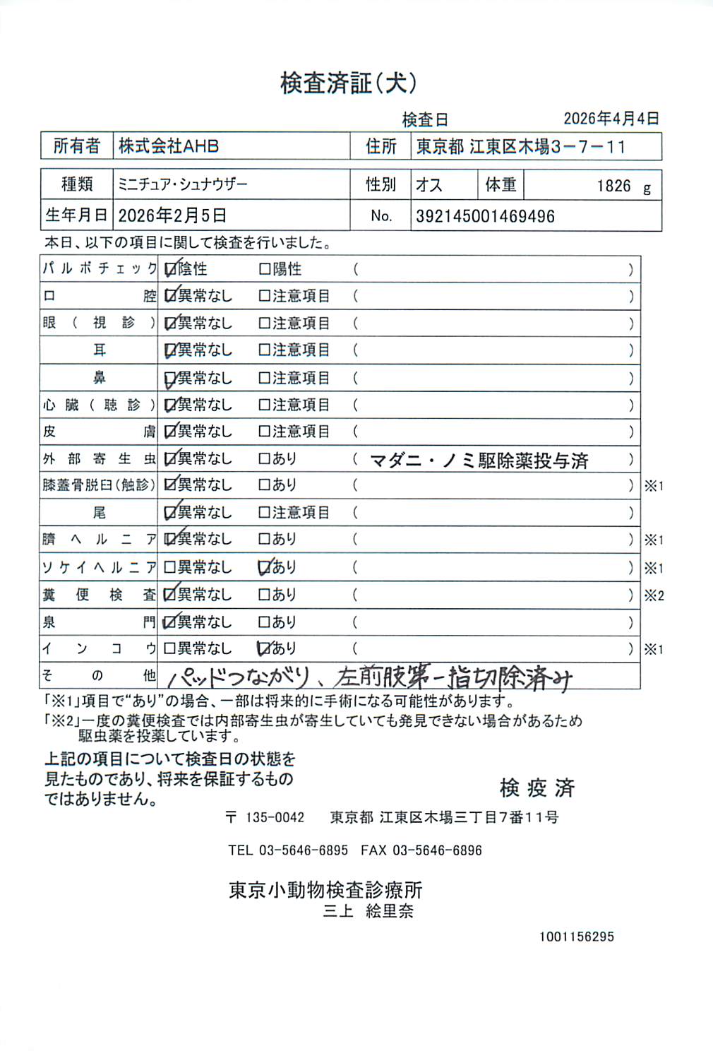 ミニチュア・シュナウザー