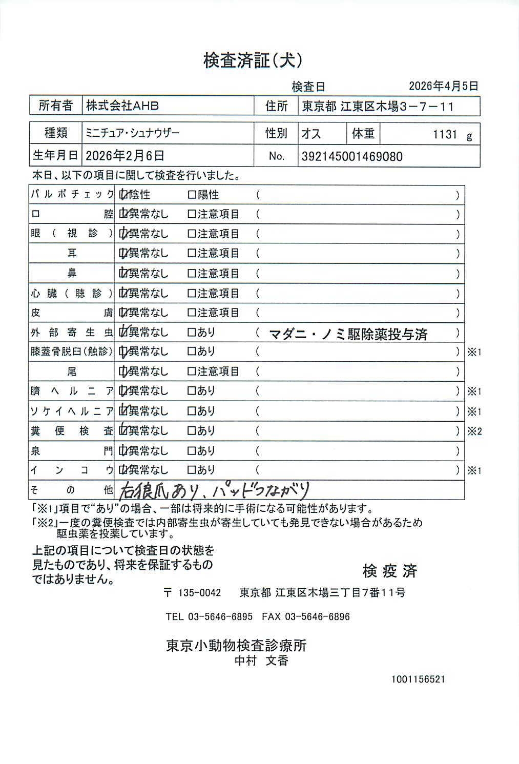ミニチュア・シュナウザー