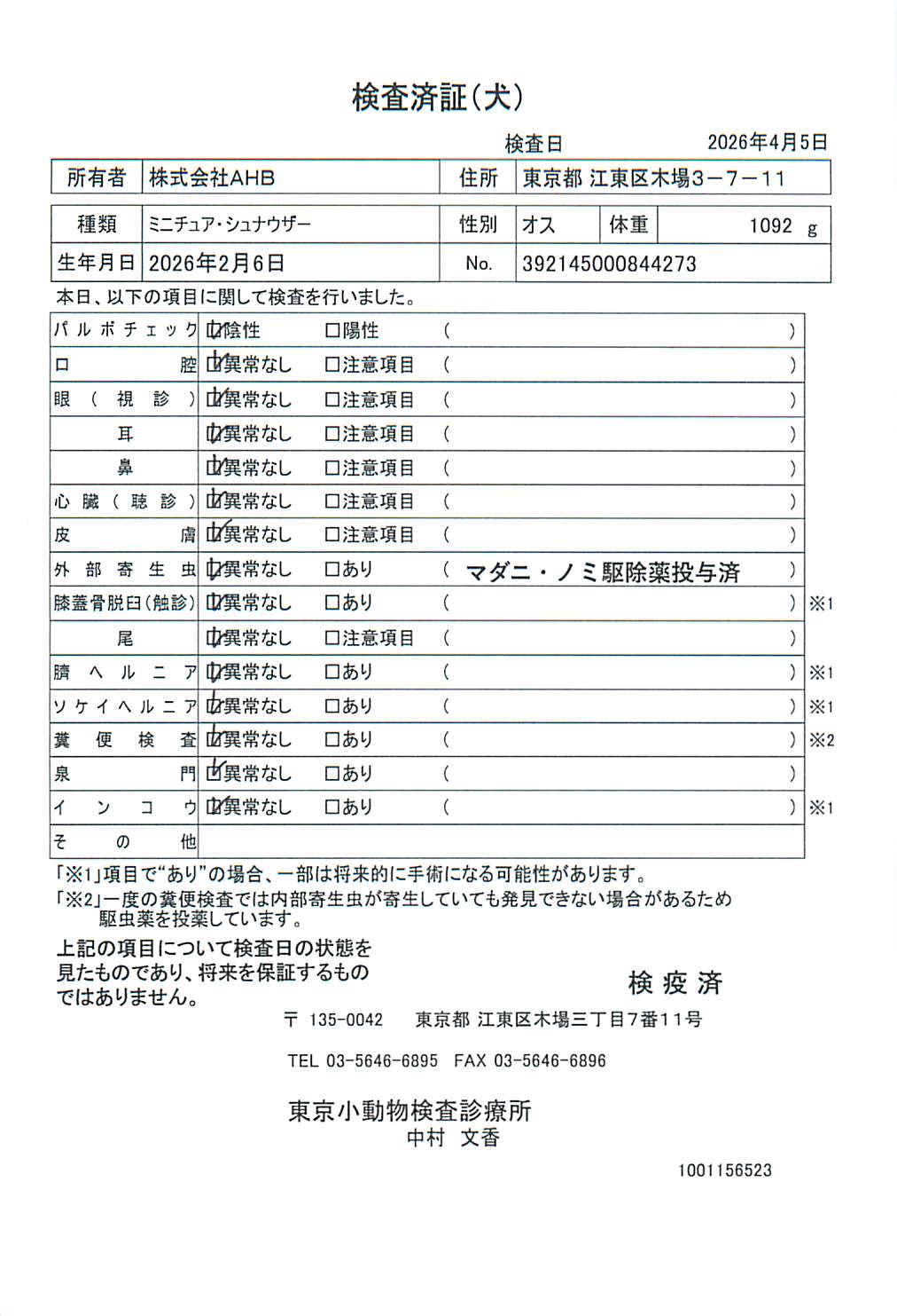 ミニチュア・シュナウザー