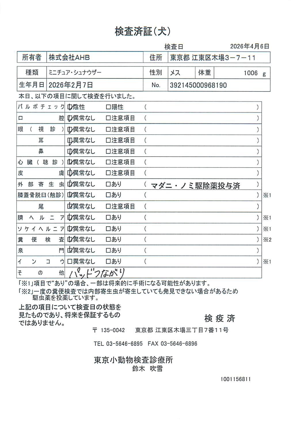 ミニチュア・シュナウザー