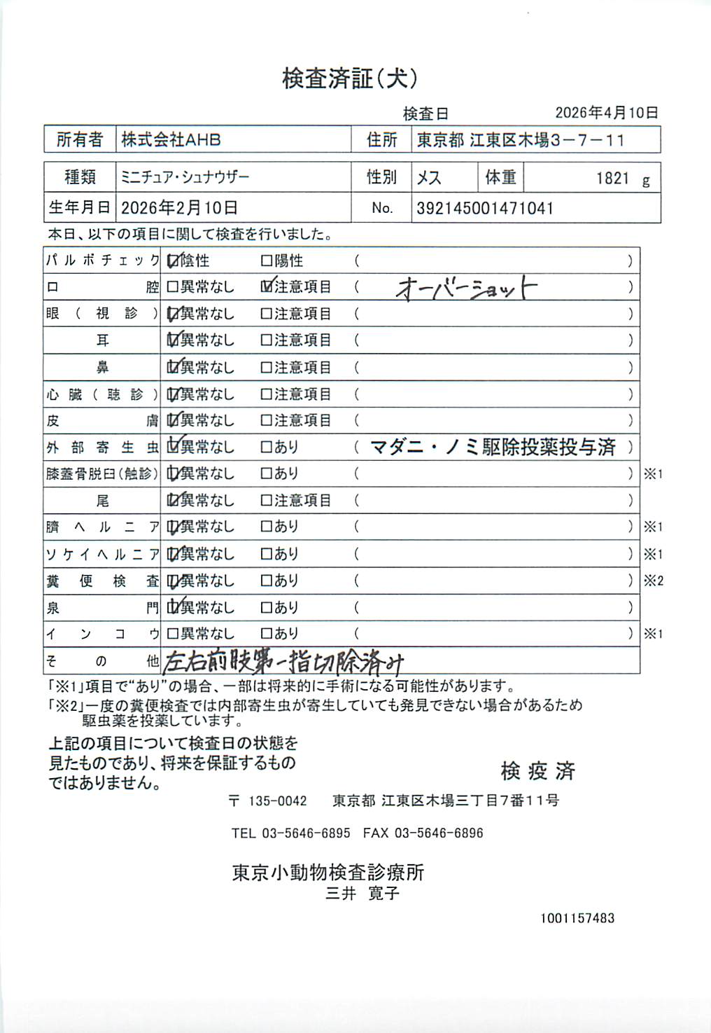 ミニチュア・シュナウザー