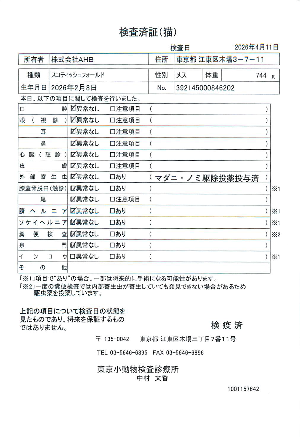 スコティッシュフォールド