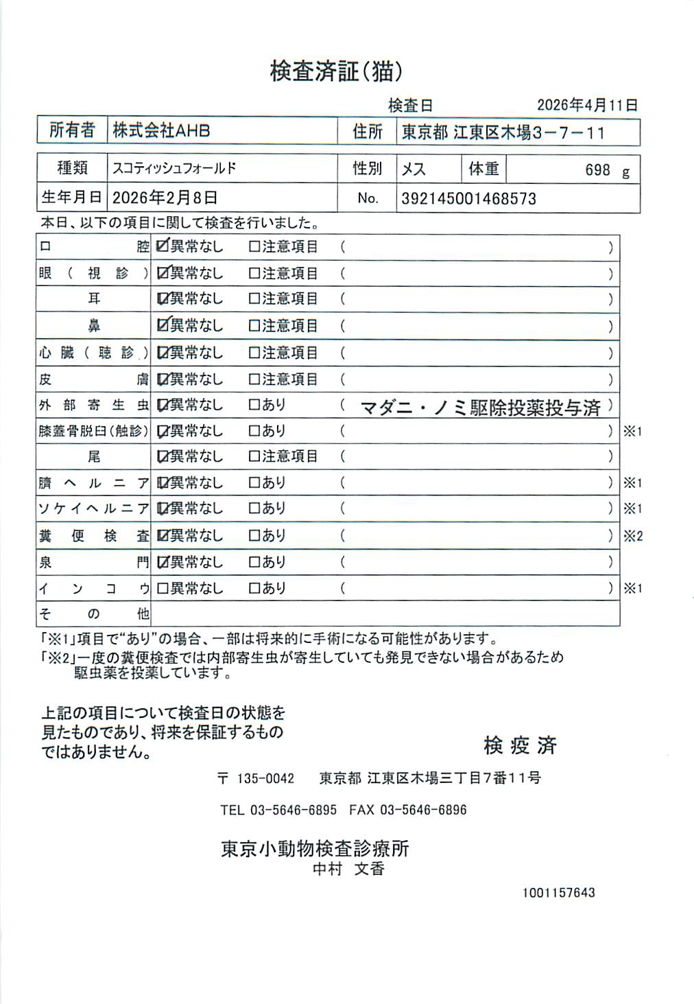 スコティッシュフォールド