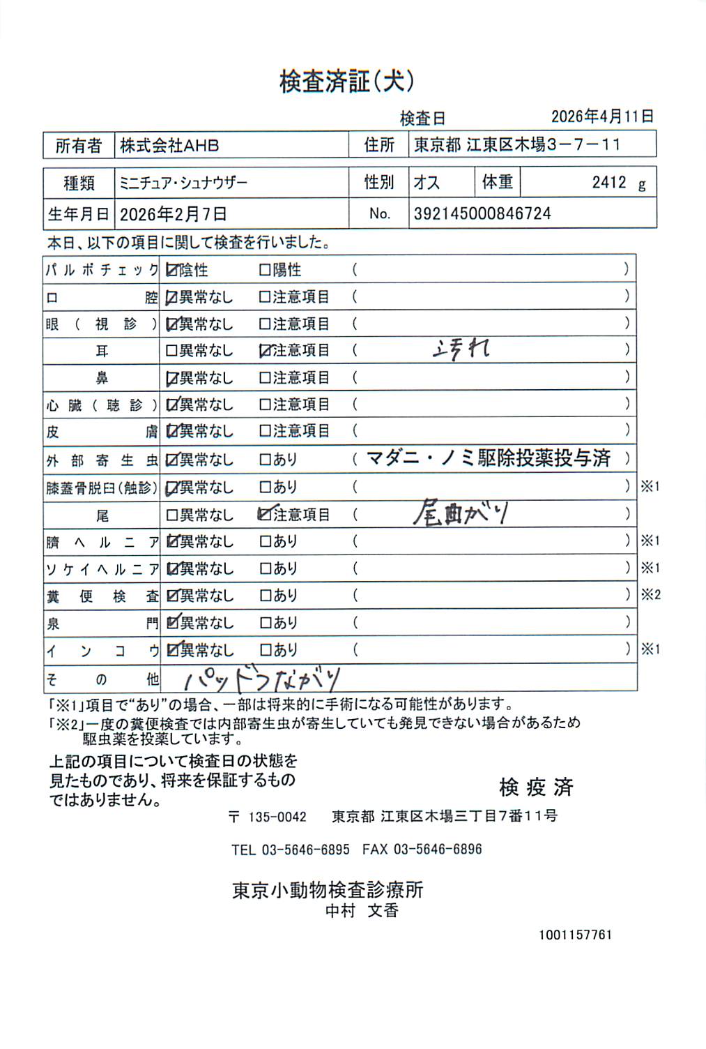 ミニチュア・シュナウザー