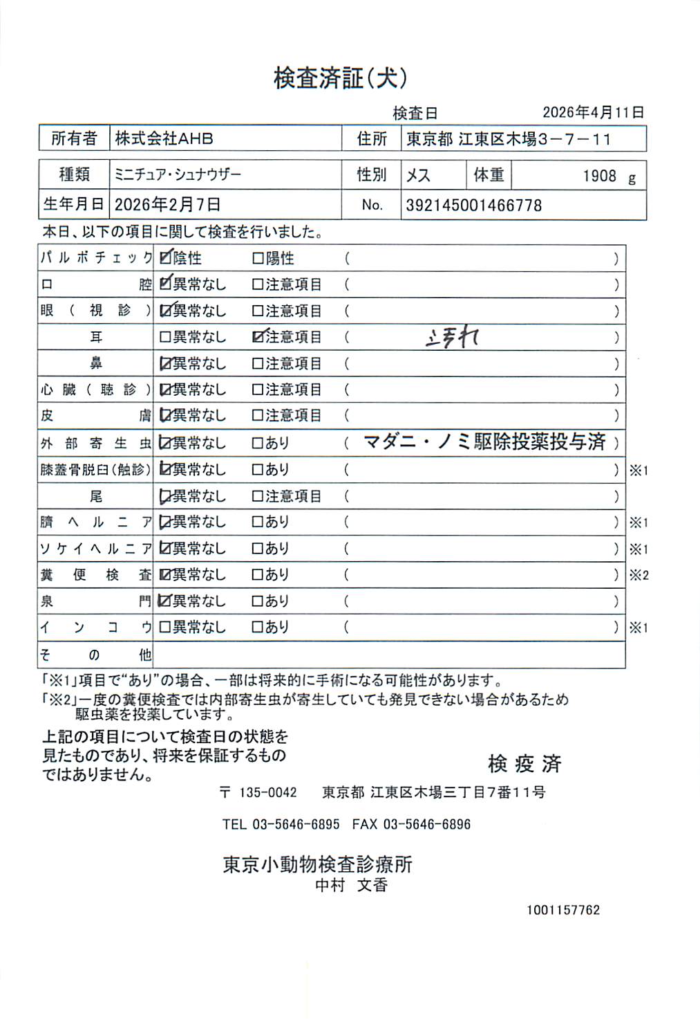 ミニチュア・シュナウザー