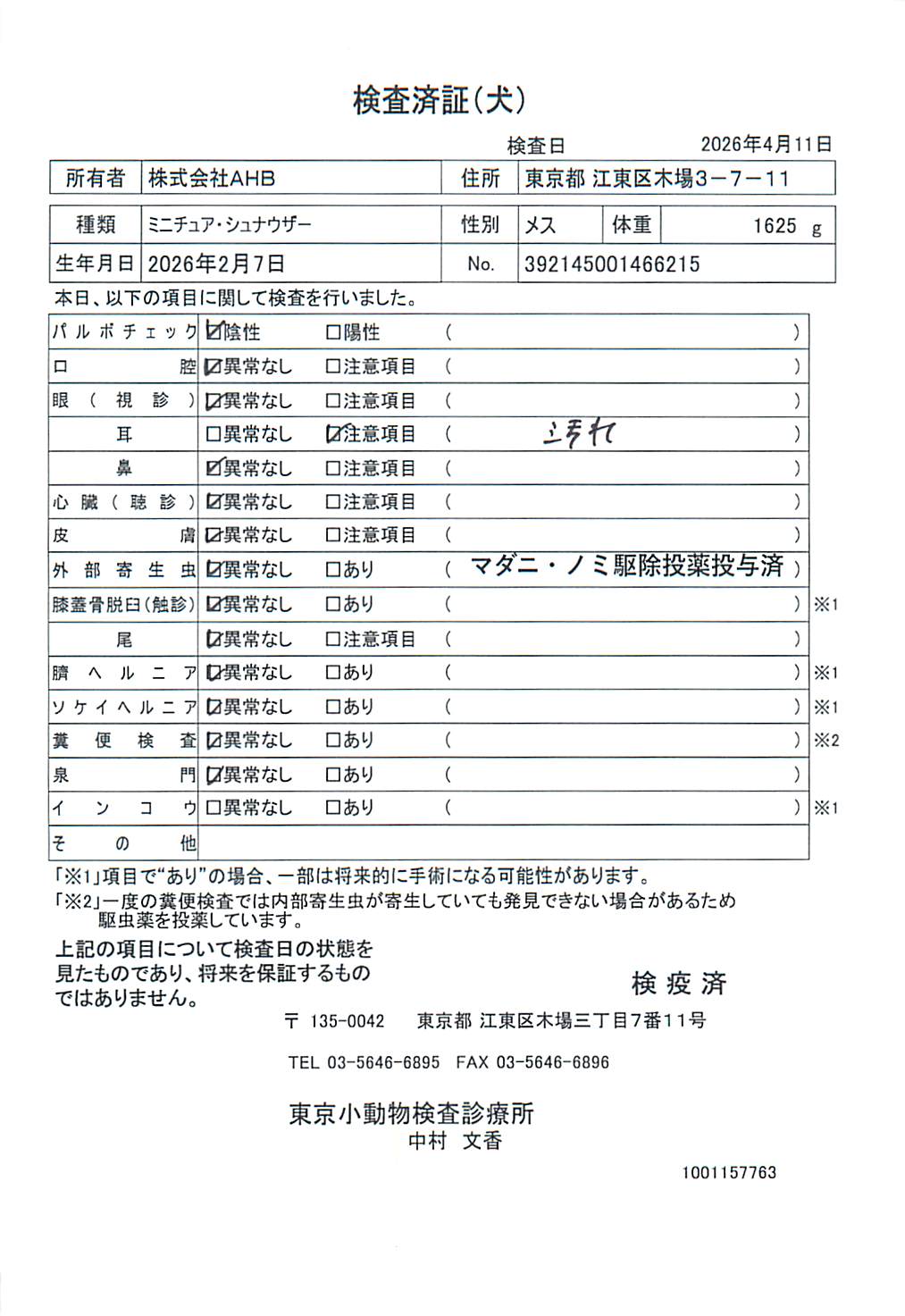 ミニチュア・シュナウザー