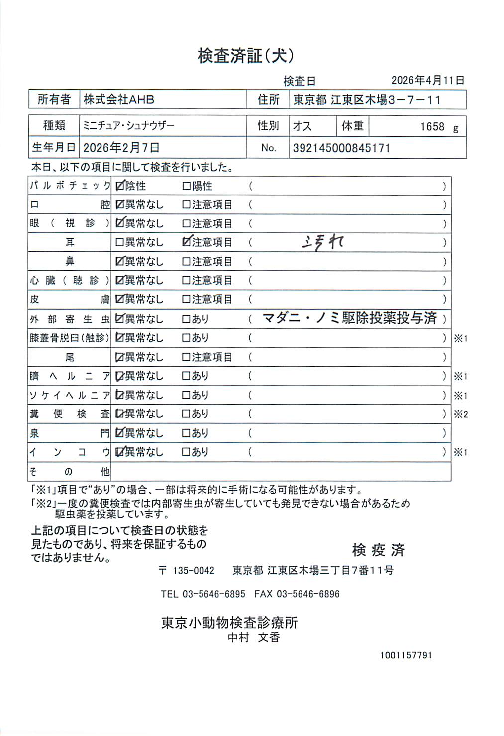 ミニチュア・シュナウザー
