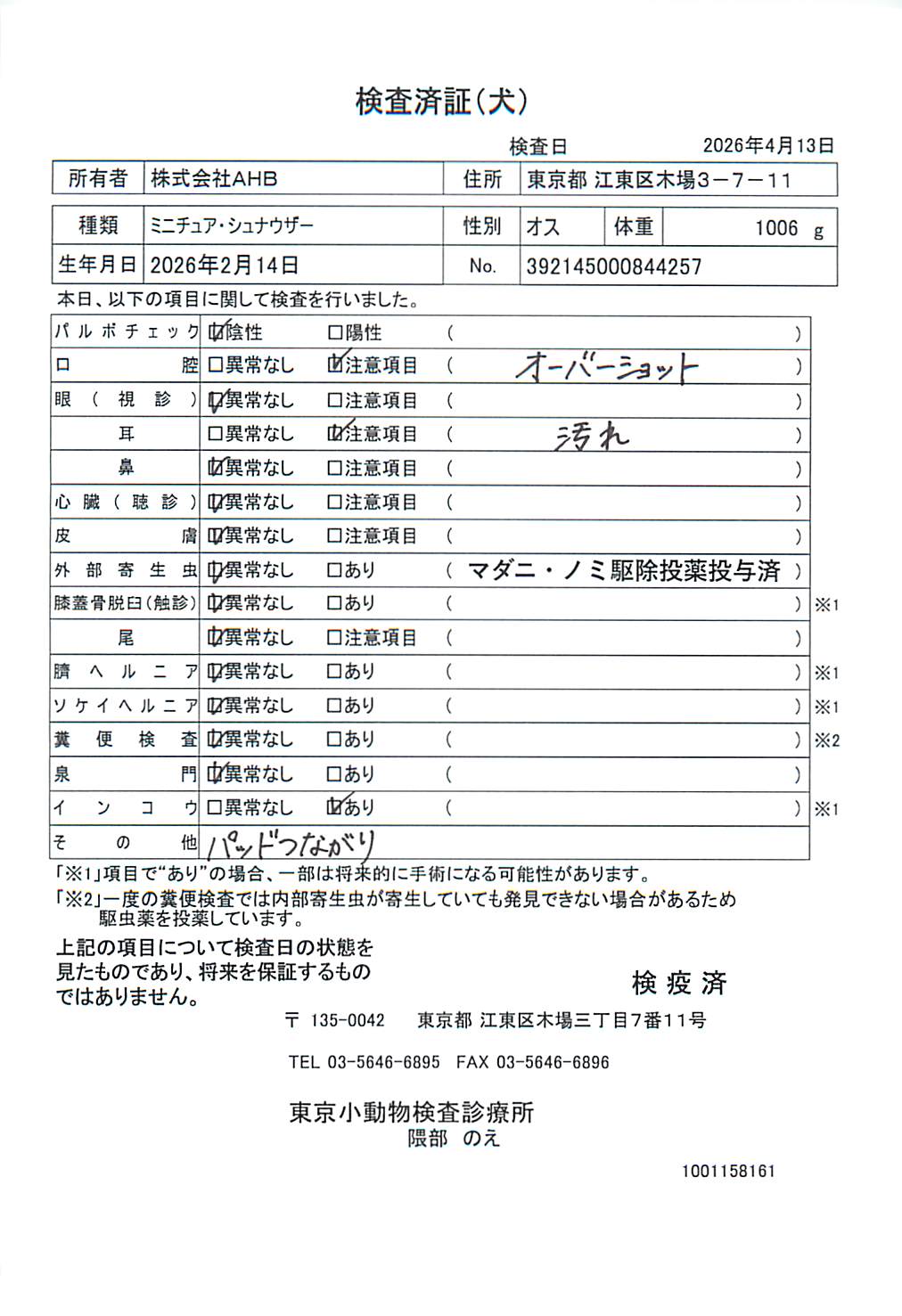 ミニチュア・シュナウザー