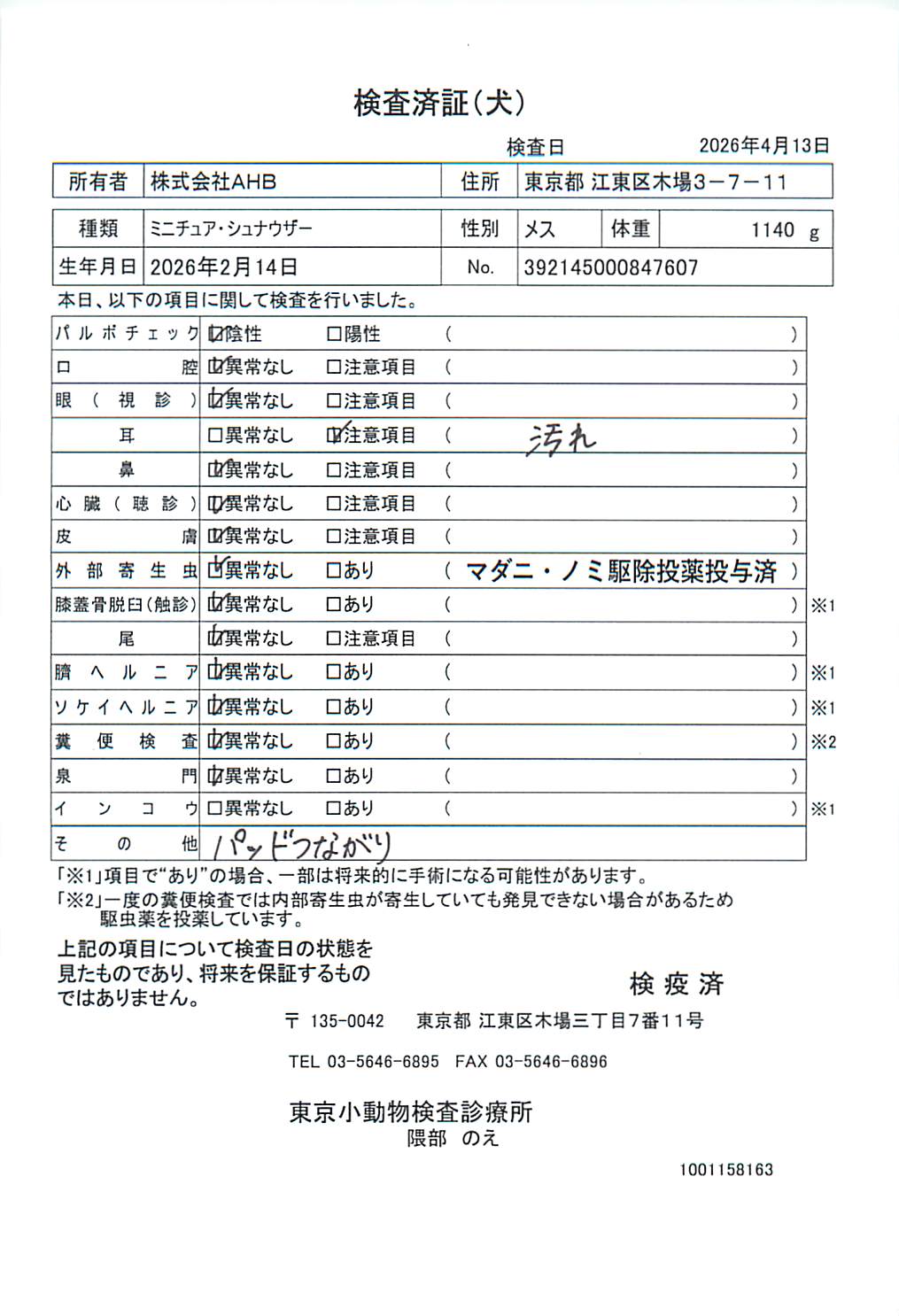 ミニチュア・シュナウザー