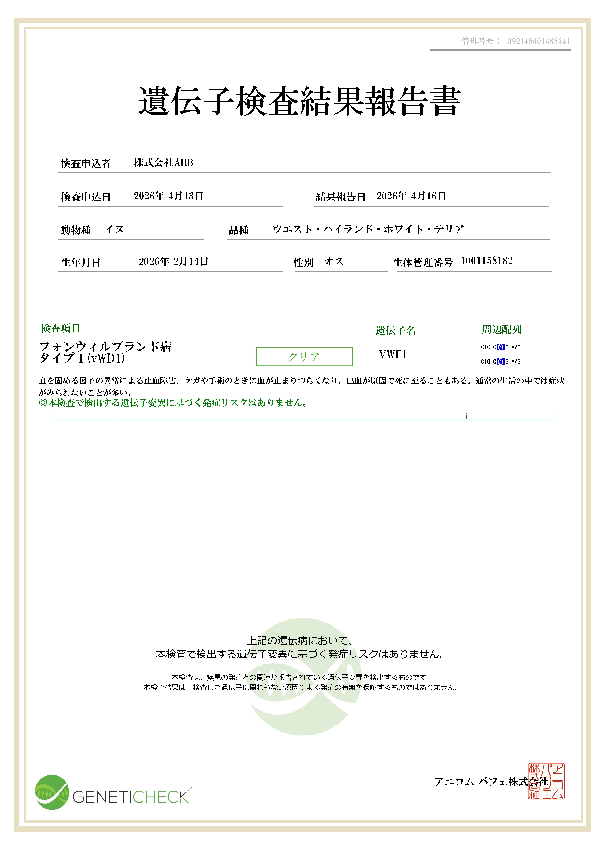 ウエスト・ハイランド・ホワイト・テリア