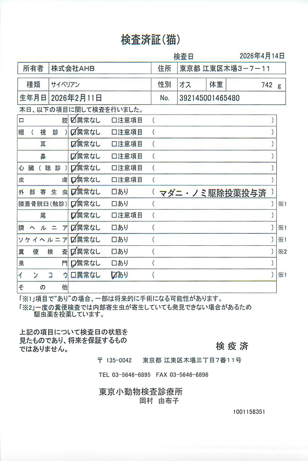 サイベリアン