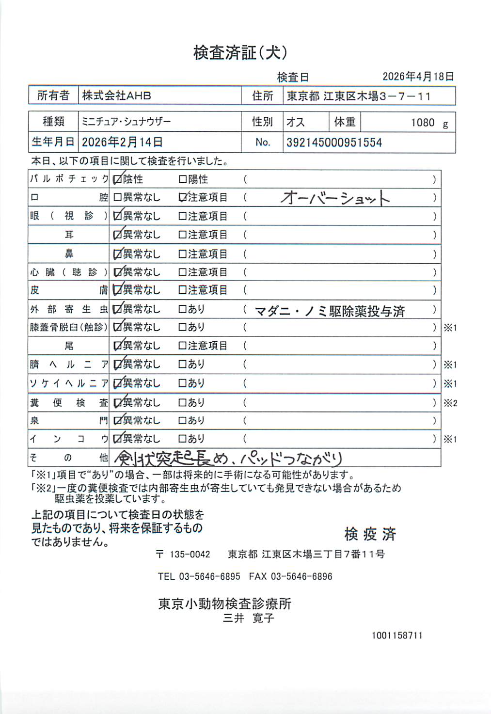 ミニチュア・シュナウザー