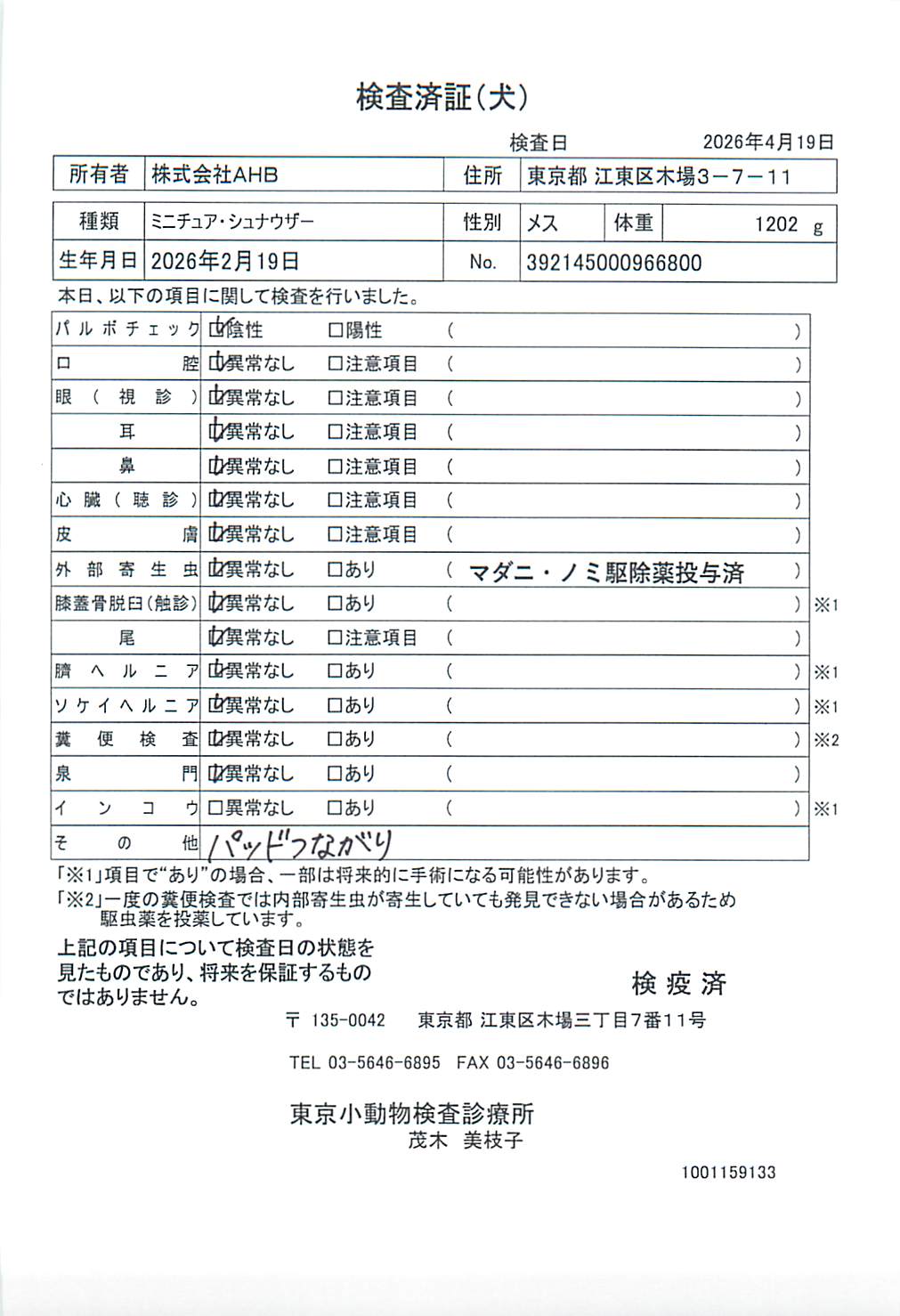 ミニチュア・シュナウザー