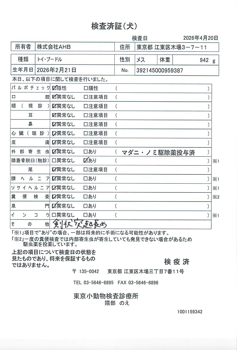 トイ・プードル