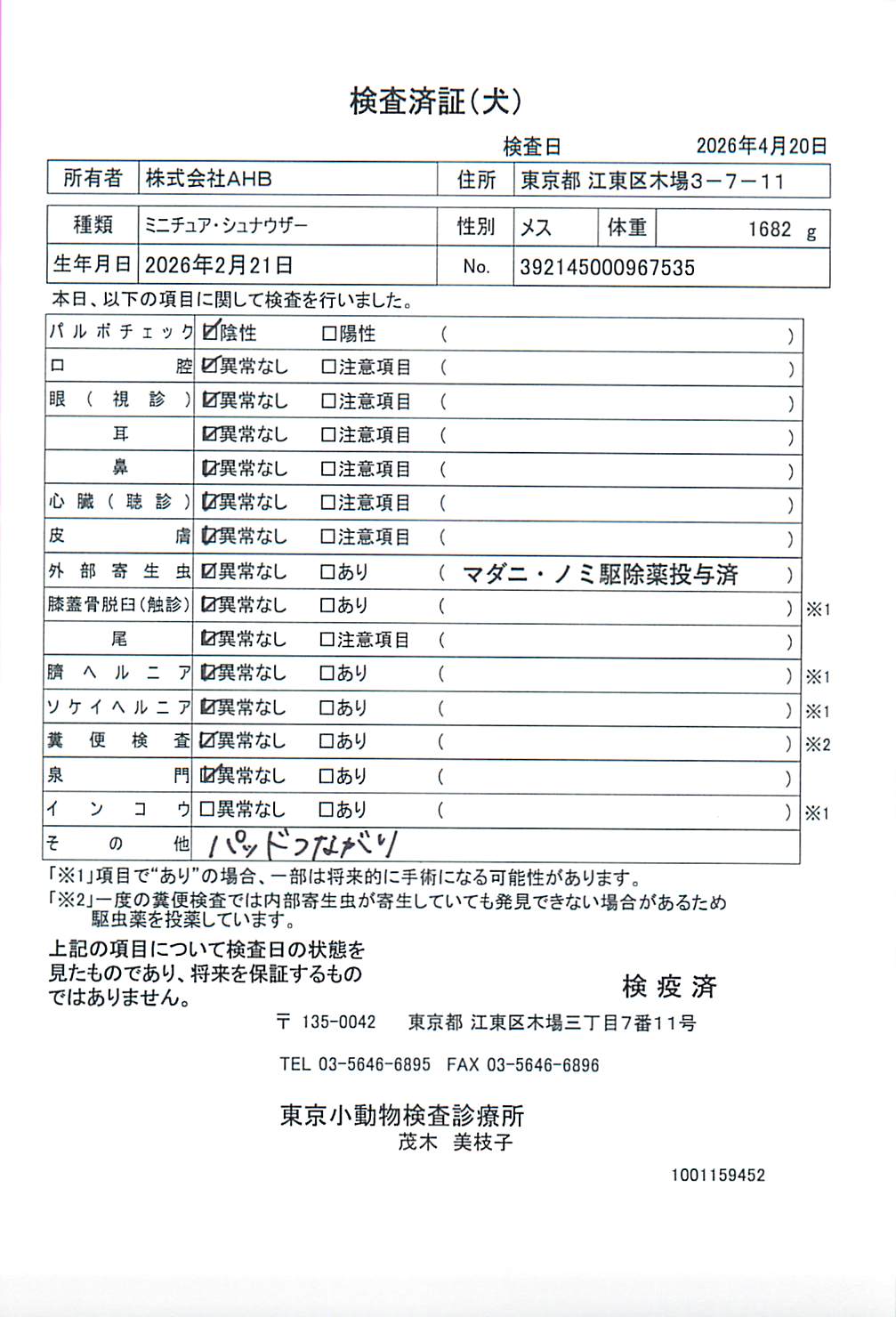 ミニチュア・シュナウザー