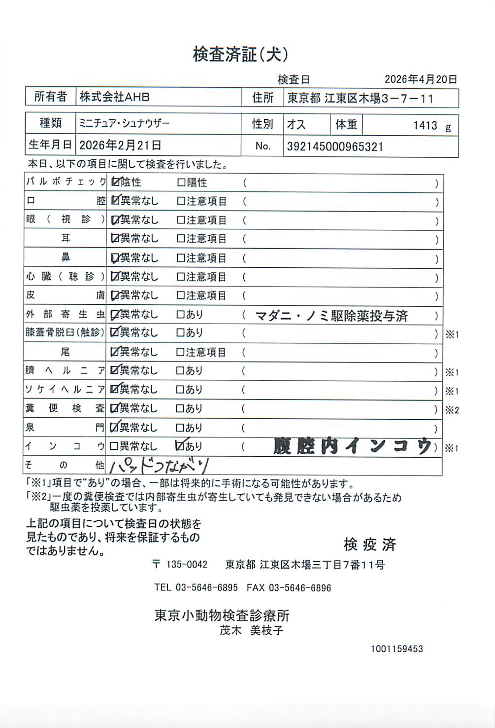 ミニチュア・シュナウザー
