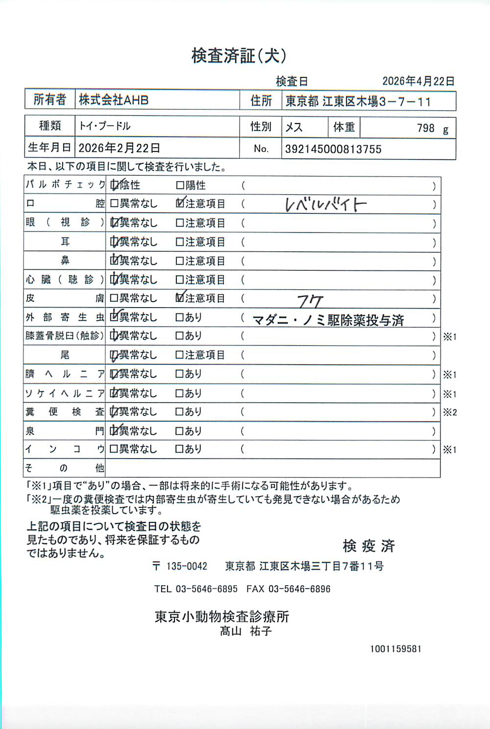 トイ・プードル