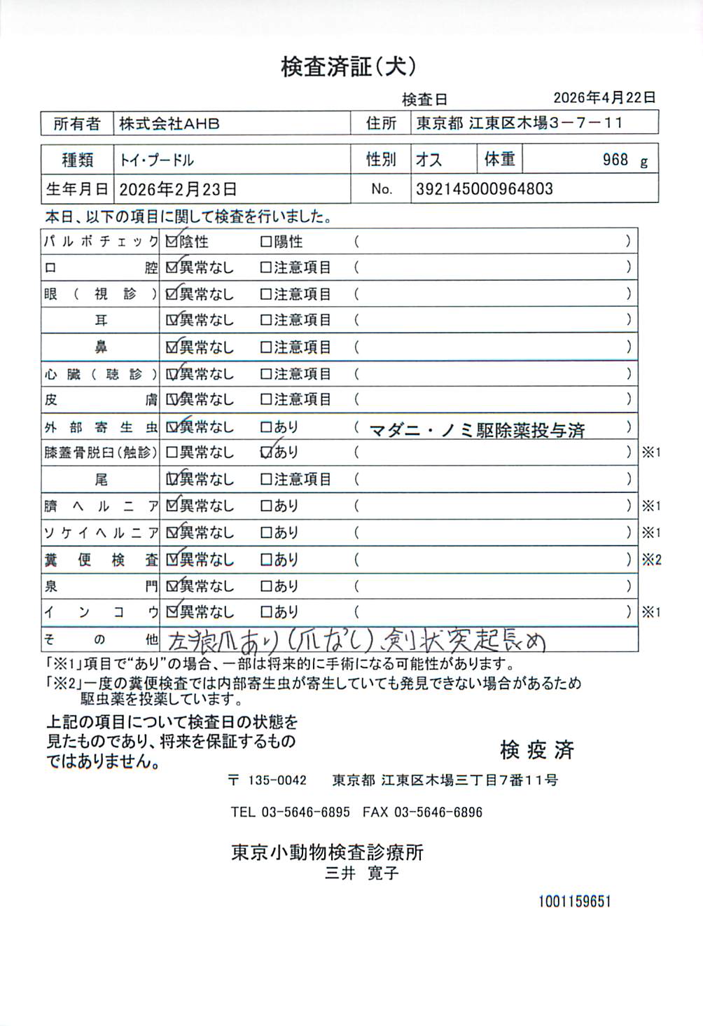 トイ・プードル