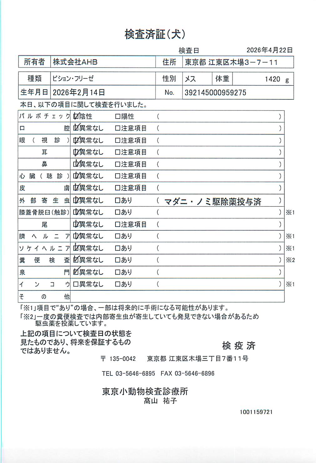 ビション・フリーゼ