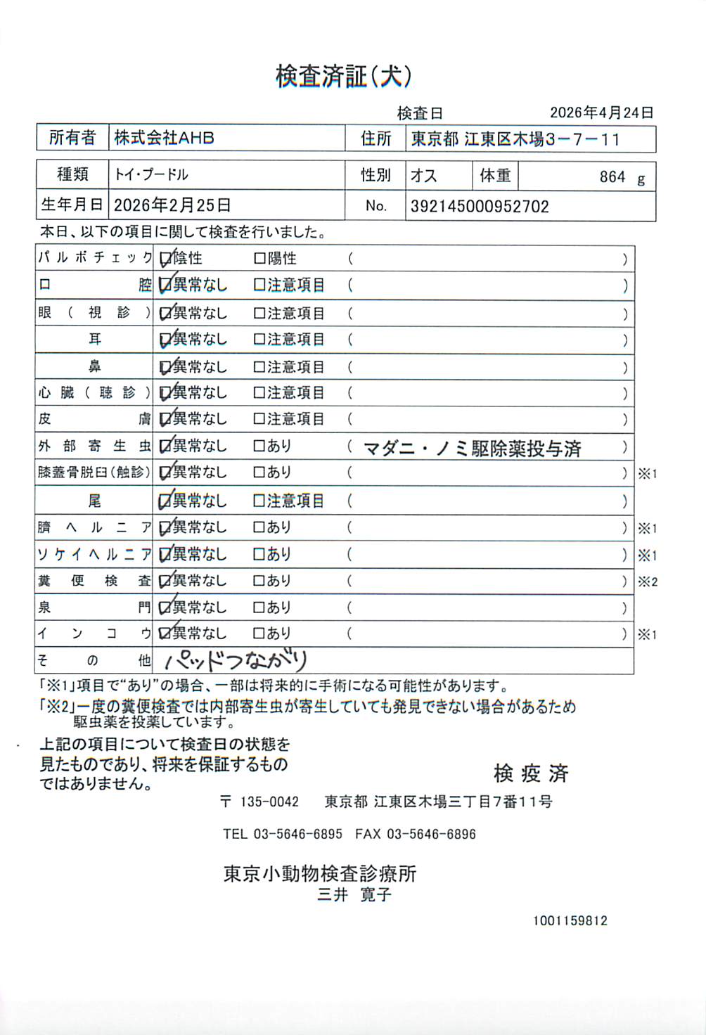 トイ・プードル