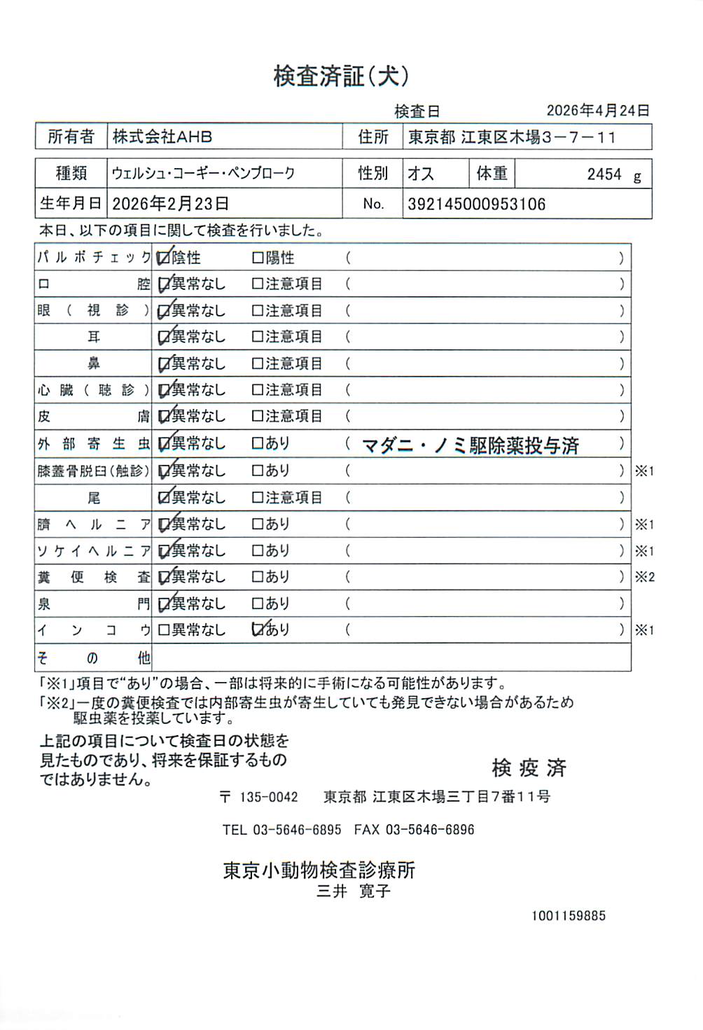 ウェルシュ・コーギー・ペンブローク