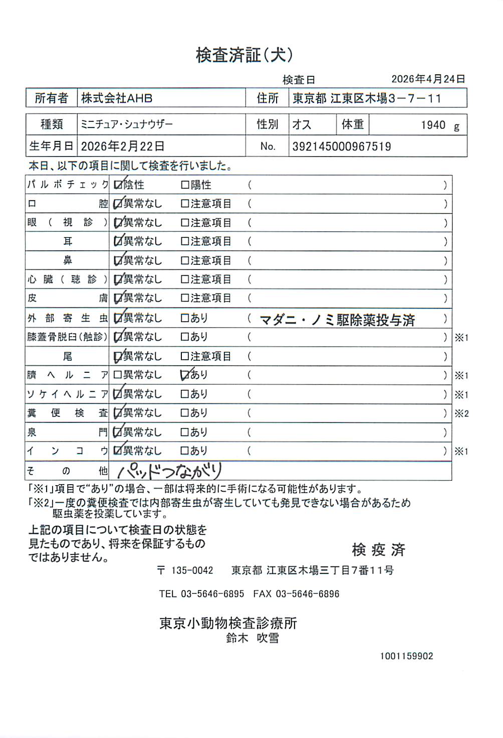 ミニチュア・シュナウザー
