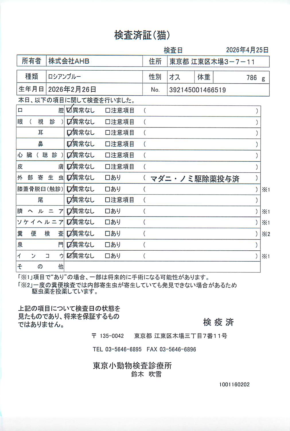 ロシアンブルー