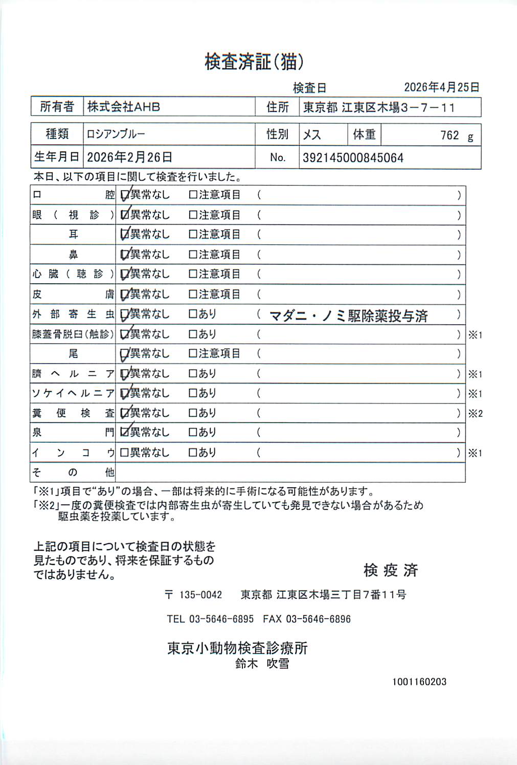 ロシアンブルー