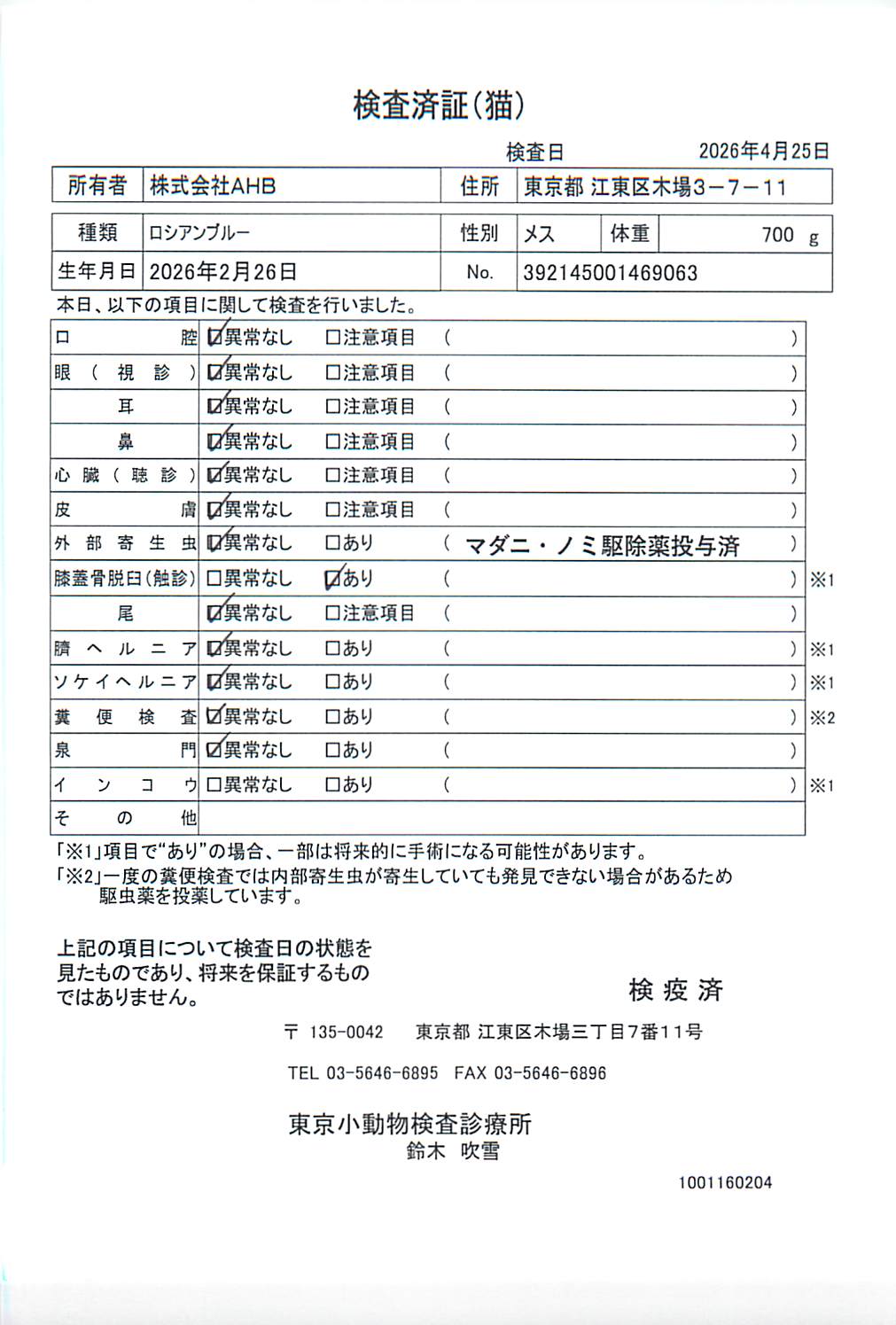 ロシアンブルー