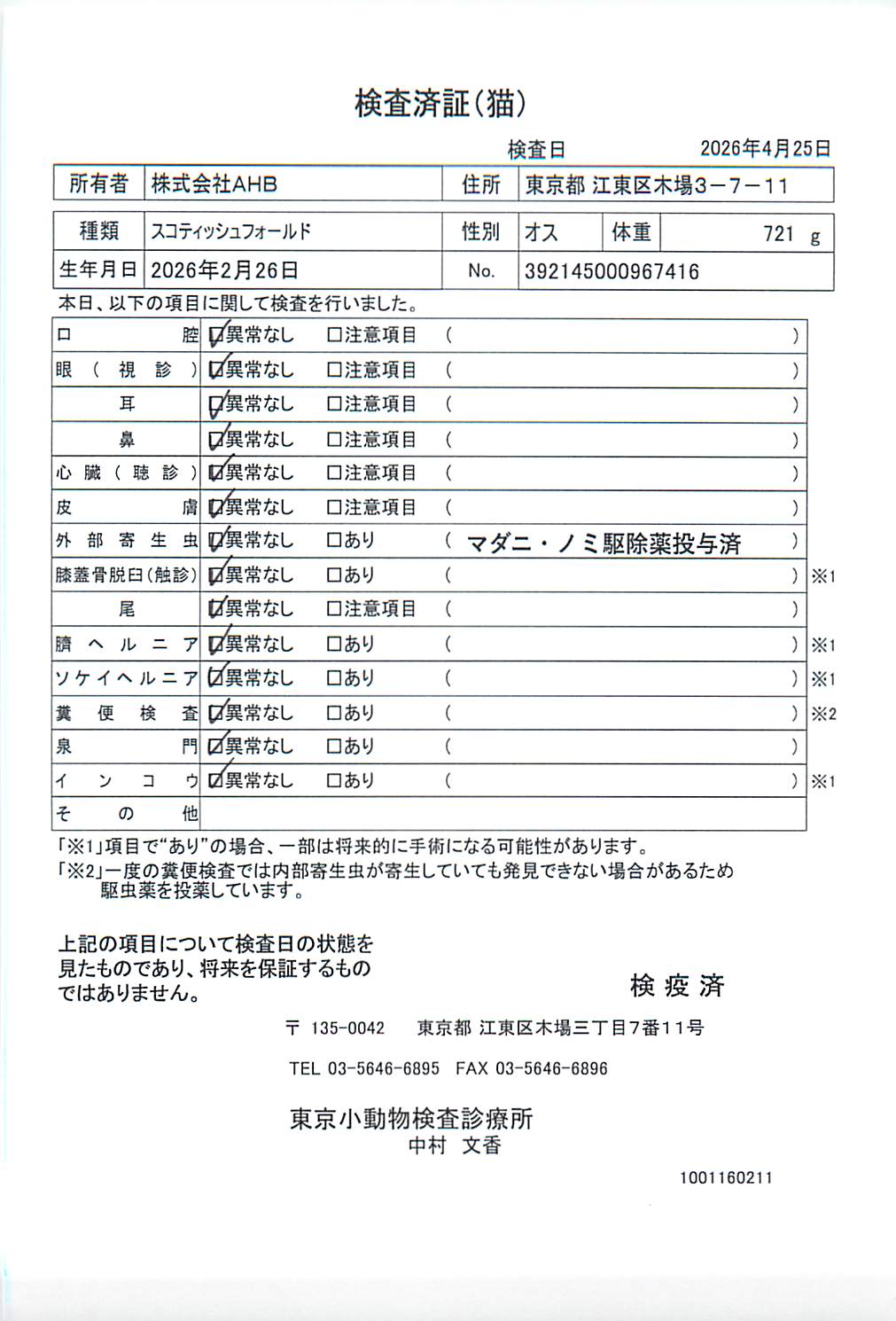 スコティッシュフォールド