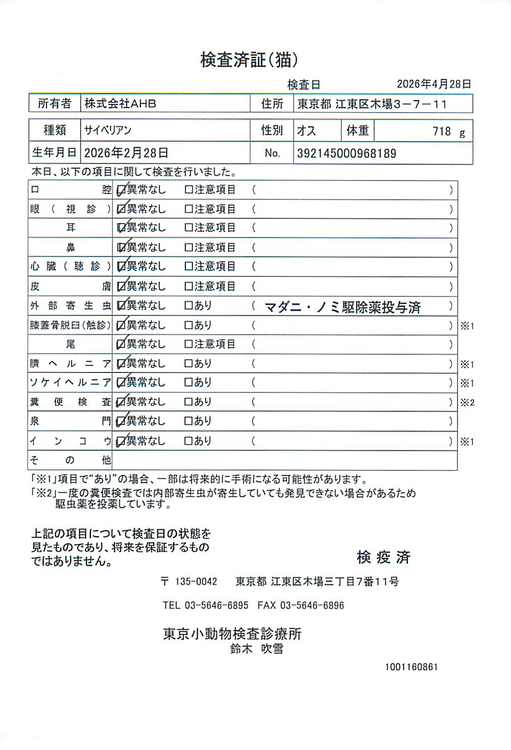サイベリアン