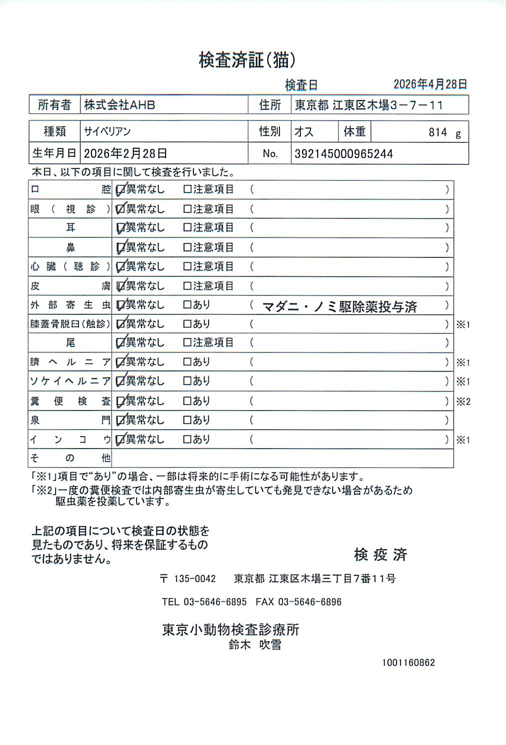 サイベリアン