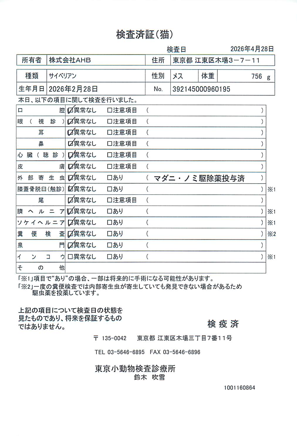 サイベリアン