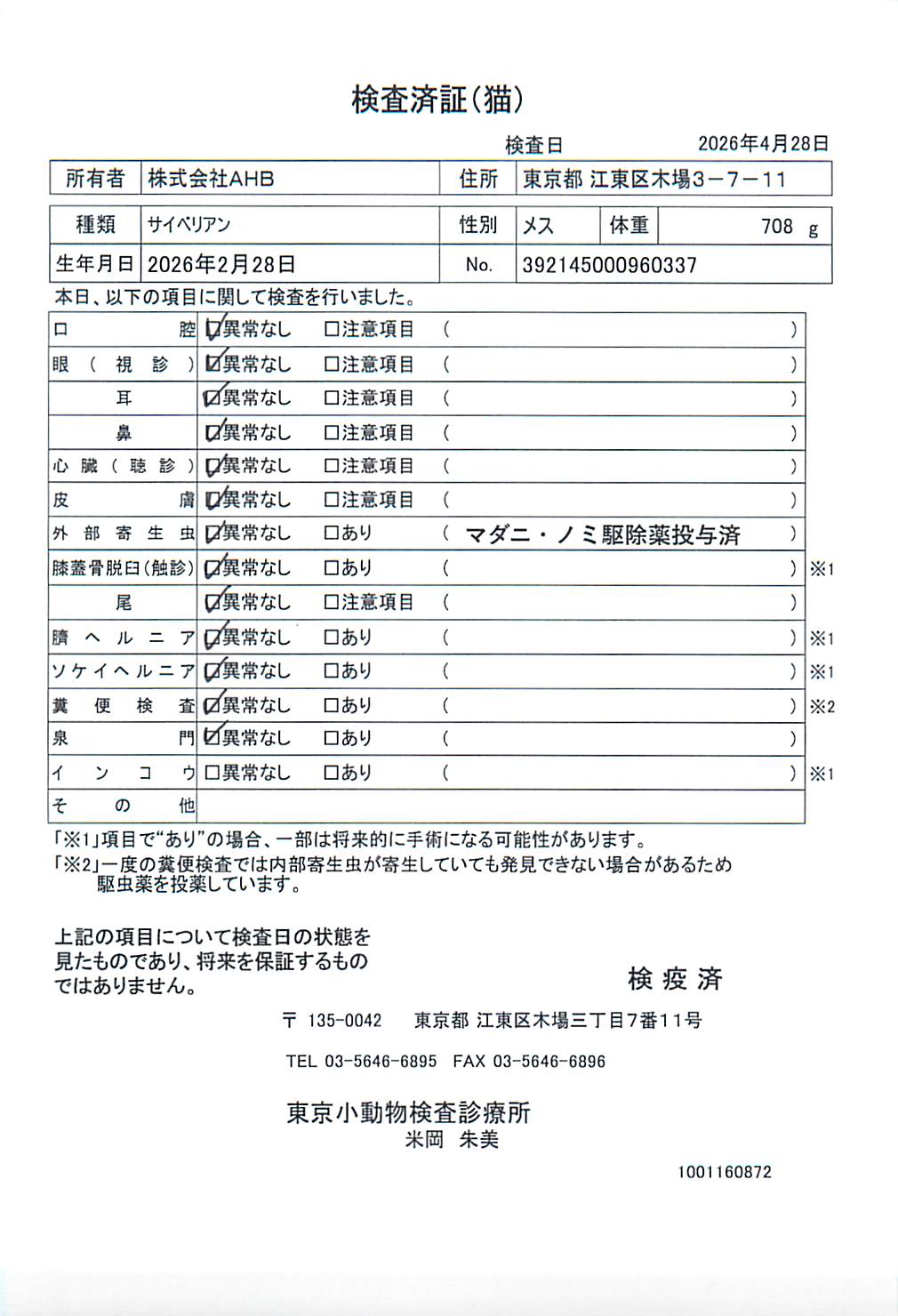 サイベリアン