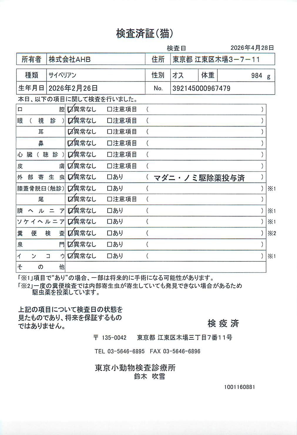 サイベリアン