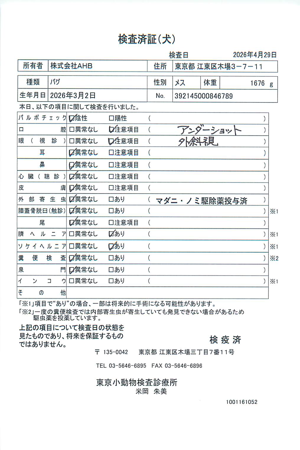 パグ