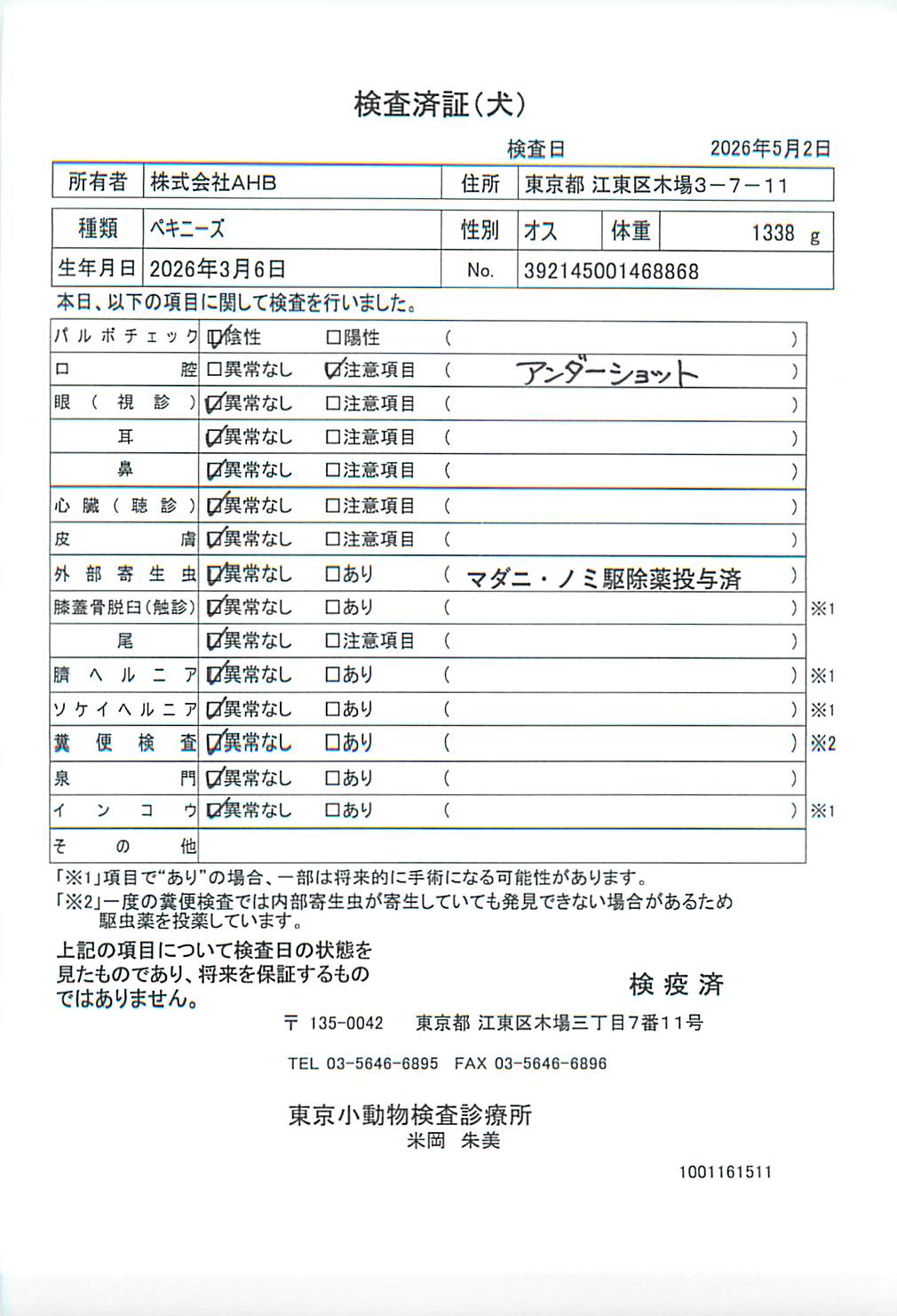 ペキニーズ