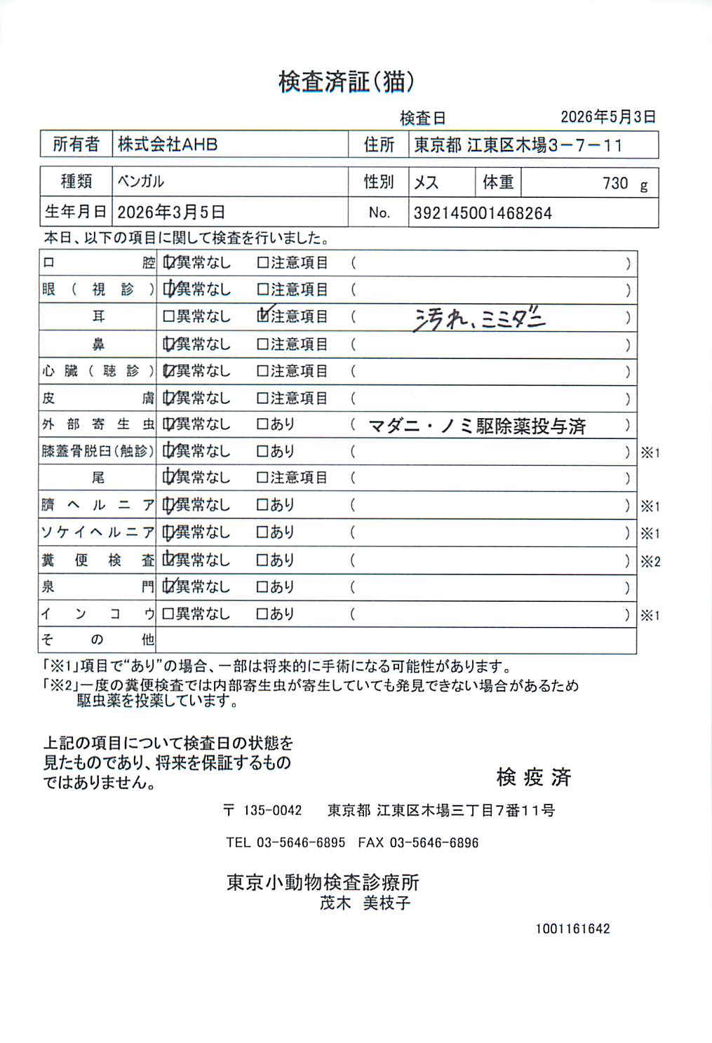 ベンガル