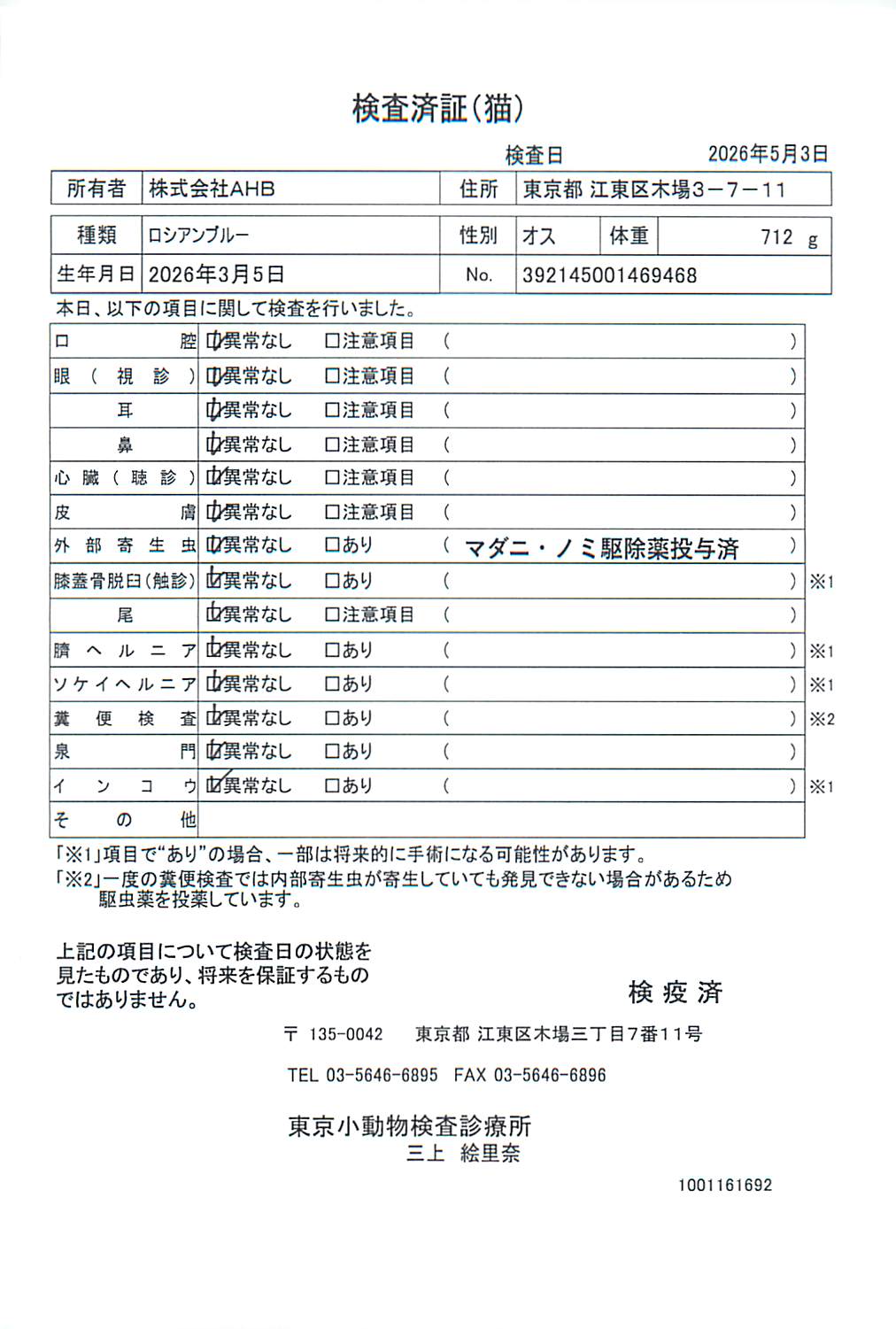 ロシアンブルー